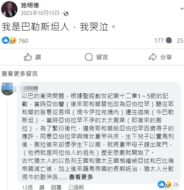 施明德生前臉書最後發文內容曝光。翻攝自施明德臉書