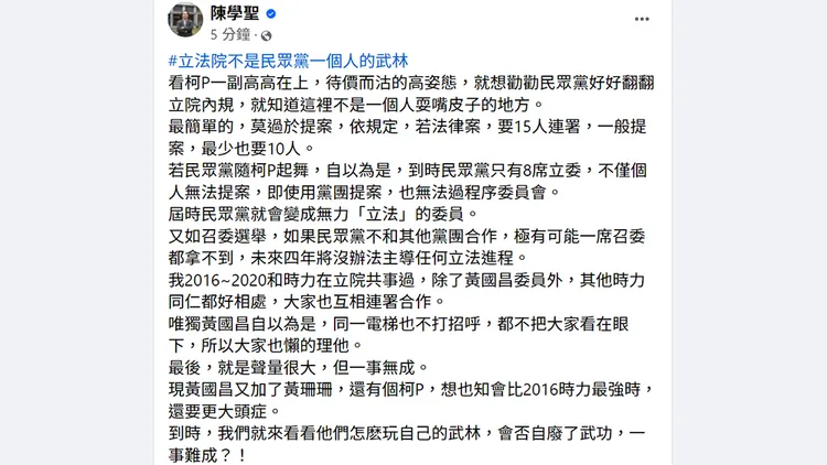 翻攝自陳學聖臉書