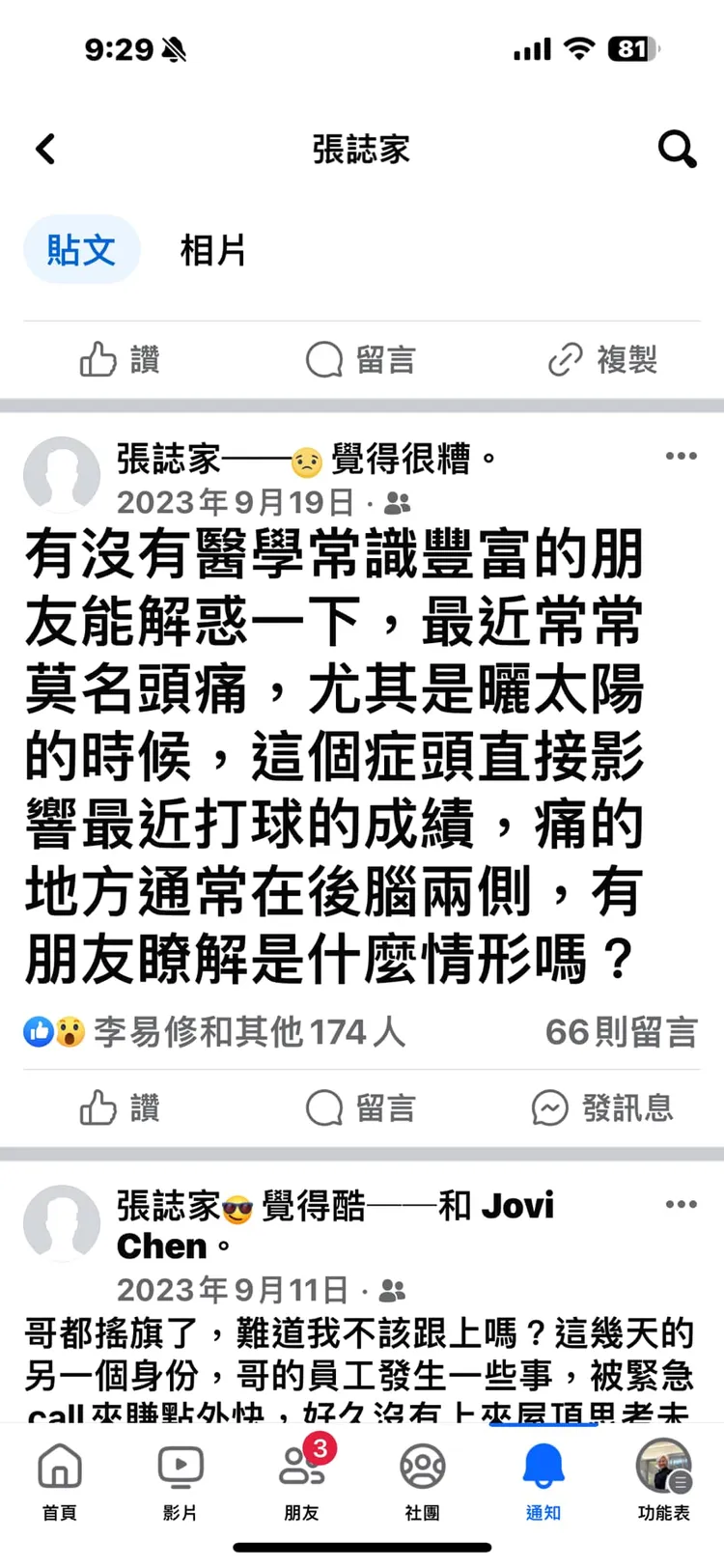 張誌家曾因莫名頭痛在臉書上公開向朋友求問。翻攝自詹益男臉書