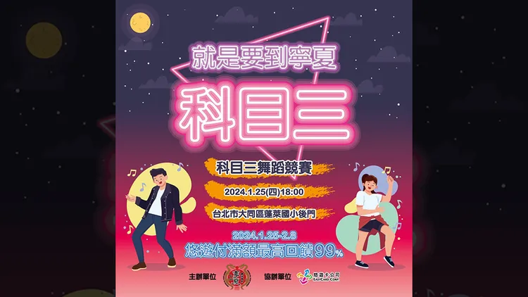 寧夏夜市辦科目三舞蹈比賽挨轟。翻攝自「寧夏觀光夜市」臉書