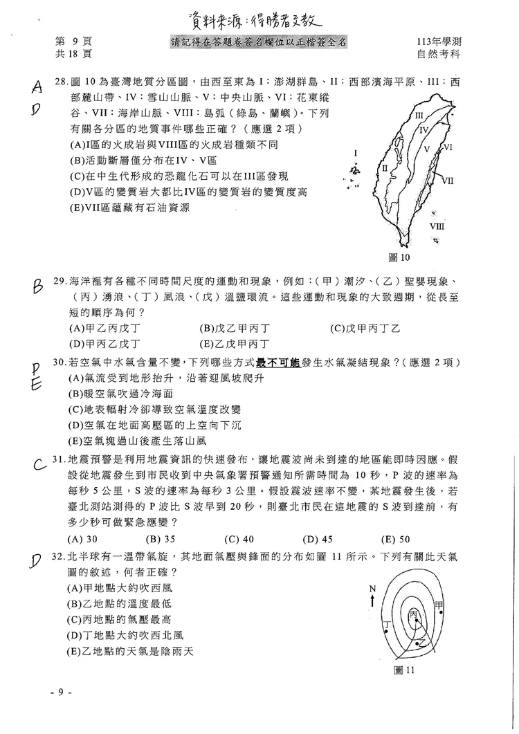 113學測自然科參考解答。得勝者文教提供
