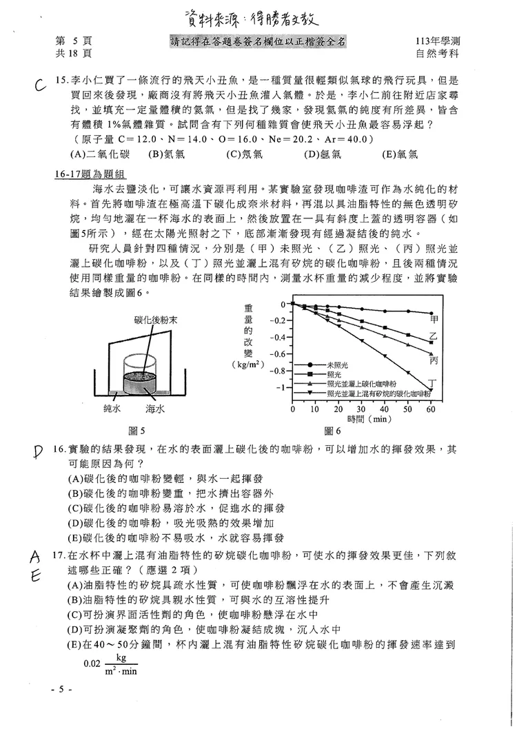 113學測自然科參考解答。得勝者文教提供