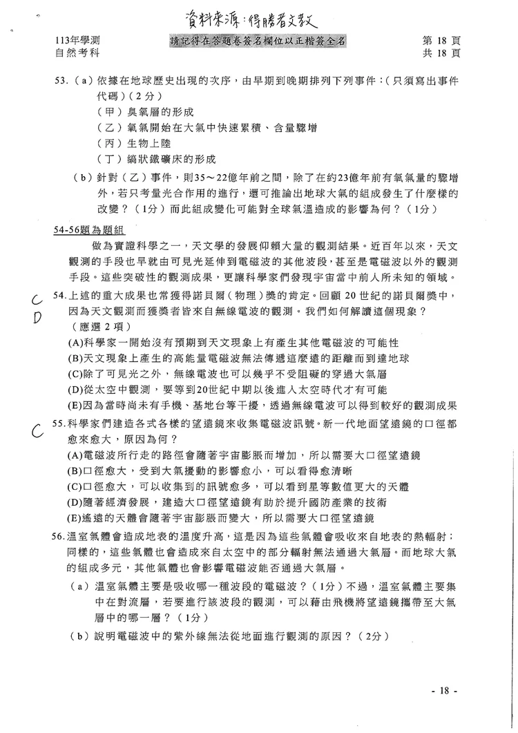 113學測自然科參考解答。得勝者文教提供
