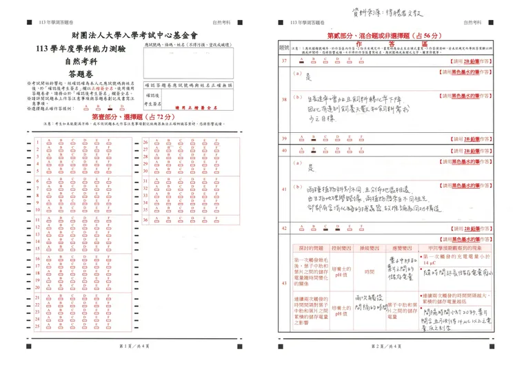 113學測自然科參考解答。得勝者文教提供