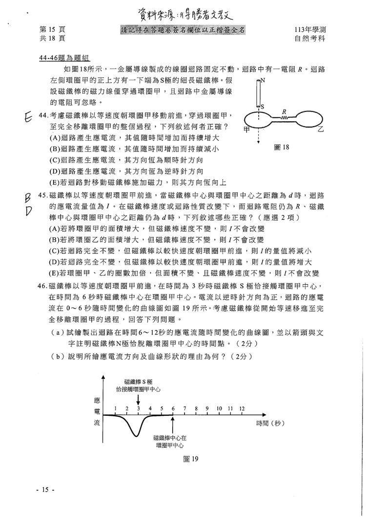 113學測自然科參考解答。得勝者文教提供