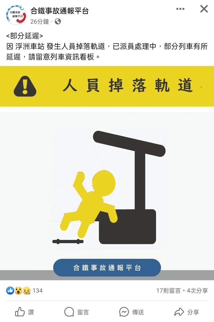 合鐵事故通報平台已公告。翻攝畫面