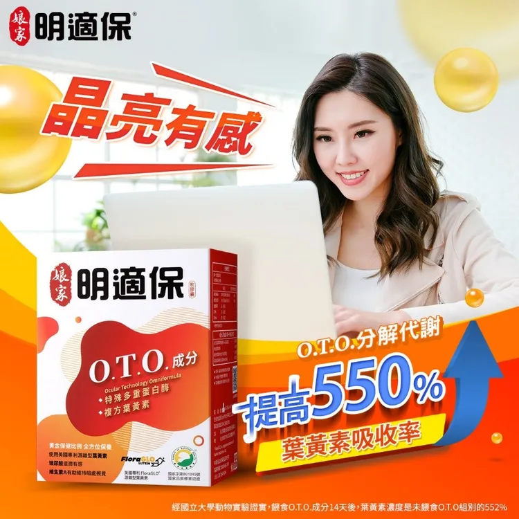 「娘家明適保」由獲得世界百大名醫的台灣洪啟庭博士領軍，含日本防衛醫科大學教授-竹內大醫學博士，以及台灣產業界專家共同研發之護明複方保健品。