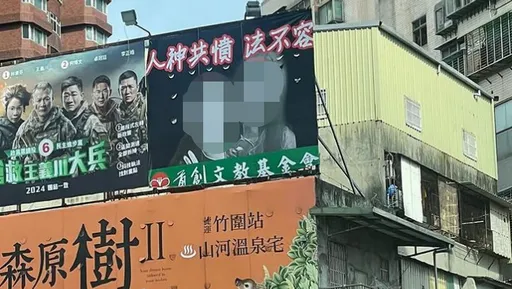 割頸案乾哥乾妹「人神共憤」看板是他掛的! 新北地院回應了