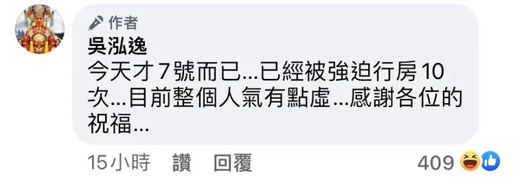 鳳梨透露目前今年才第7天，已經被強迫行房10次趕工做人！翻攝《吳泓逸》臉書