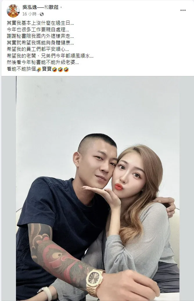 網紅「鳳梨」（吳泓逸）今年生日願望，許願娶俏祕書生龍寶寶！翻攝《吳泓逸》臉書