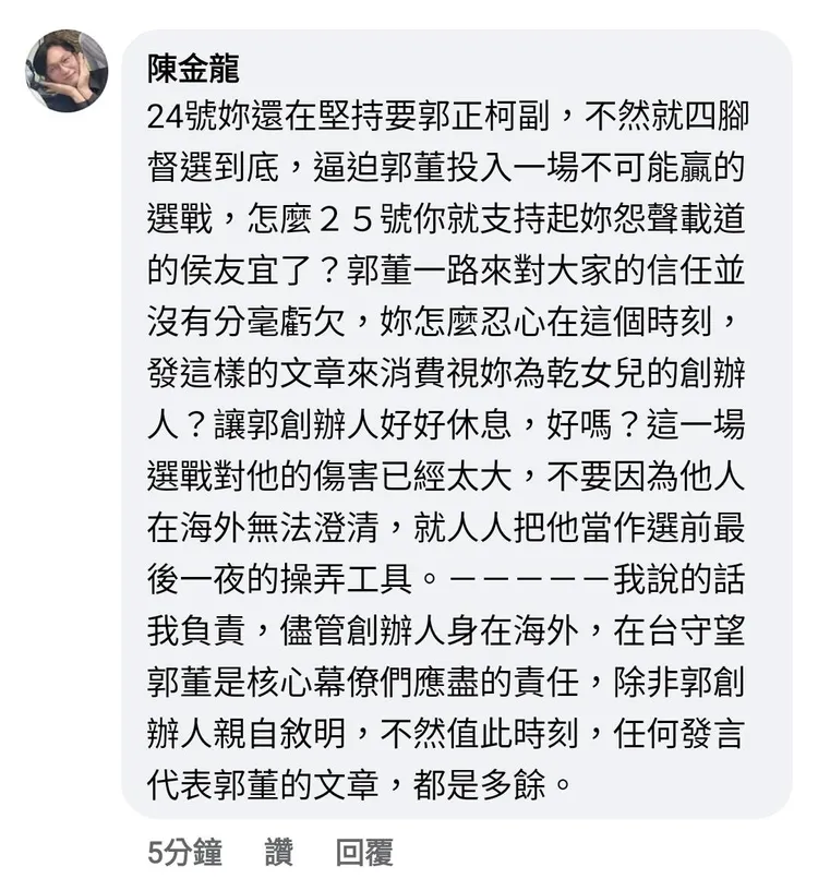 陳金龍痛斥周孟蓉怎忍心消費郭台銘。翻攝周孟蓉臉書