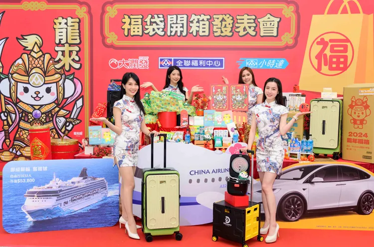 全聯龍年福袋總獎金破1400萬元，有4台汽車、15台機車、68張華航機票。業者提供