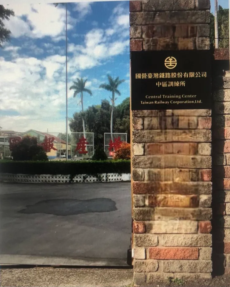 中區訓練所。台鐵提供