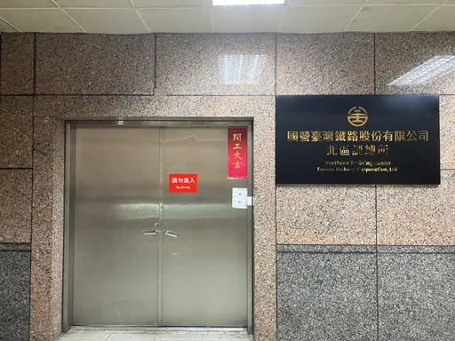 精進員工勞安、運安訓練 台鐵公司成立4區訓練所