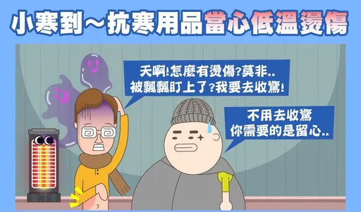 小寒8.8℃冷爆!自備「保暖神器」抗寒 台電提醒2大重點