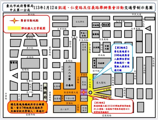 民眾黨「選前之夜」凱道周邊拚造勢　北市警兩階段交管措施看這邊