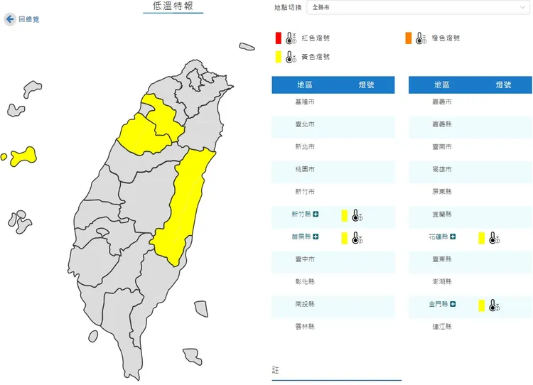今晨4縣市低溫特報。取自中央氣象署
