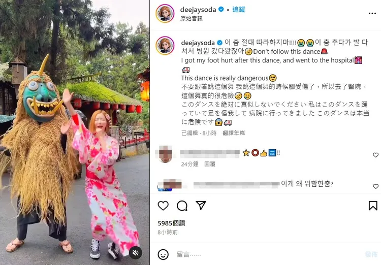 DJ SODA以4語言提醒說，這個舞蹈真的很危險、不要跳。翻攝自IG deejaysoda