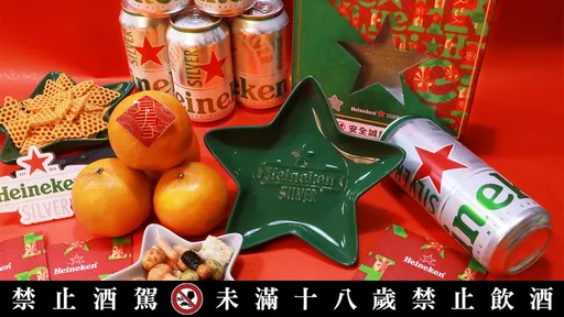新年餐桌變變變！海尼根伴你好「啤」氣過龍年