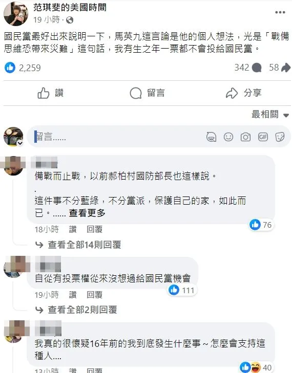 范琪斐發文稱，若國民黨未解釋清楚，此生一票不投國民黨。翻攝自臉書「范琪斐的美國時間」
