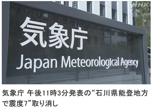 日本又見規模7強震?氣象廳急下修「觀測失誤」
