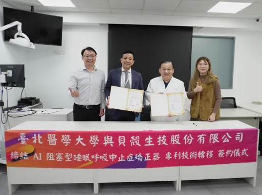 「AI 睡眠醫療科技大躍進」─台北醫學大學與貝殼生技專利技轉，用AI 引領睡眠呼吸中止症治療新紀元