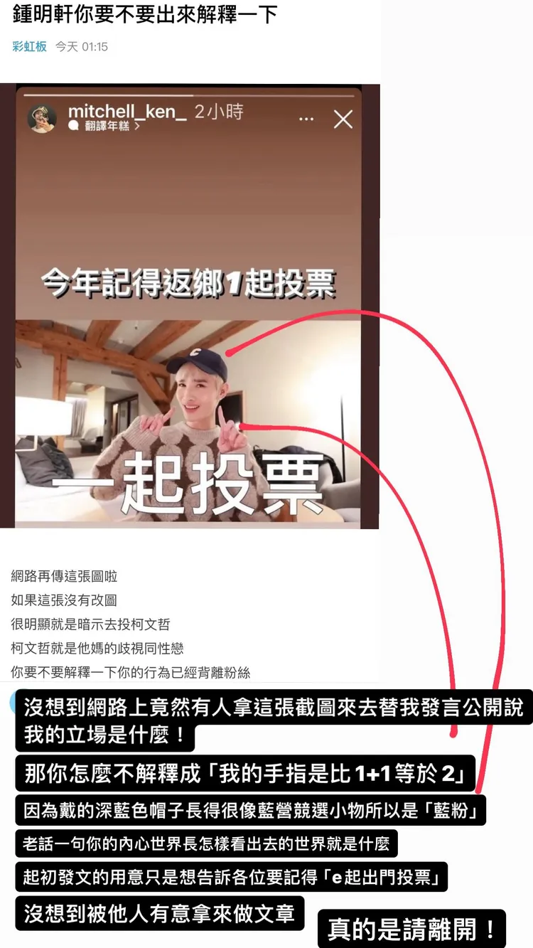 鍾明軒回擊認為是被有心人士做文章，要酸民「請離開」。翻攝自鍾明軒IG