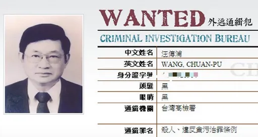汪傳浦涉幻象弊案病逝國外 妻與4兒女逃過追訴期不起訴