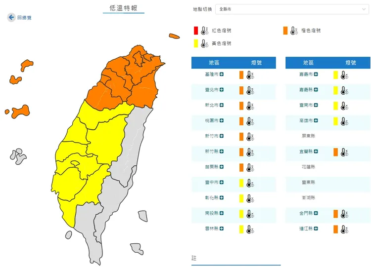 今晨(1/26)氣象署發布18縣市低溫特報。取自氣象署