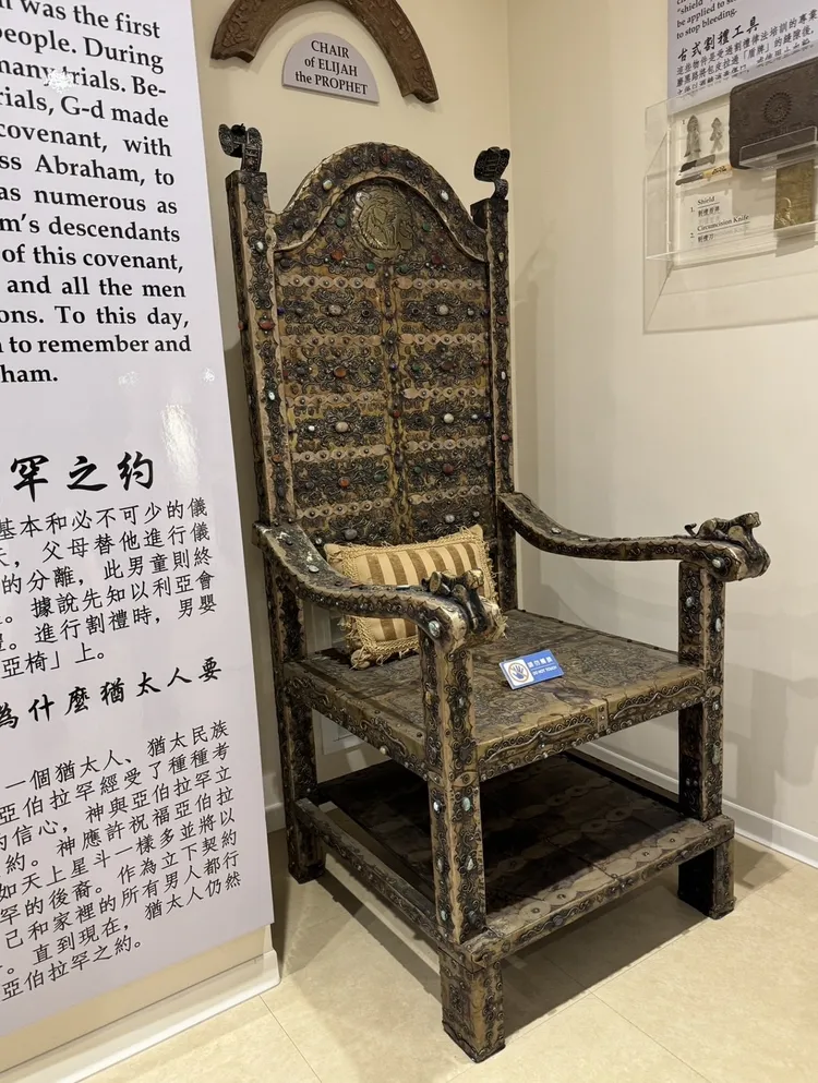 來自17世紀伊朗的收藏「以利亞之椅」，是猶太人進行割禮儀式時所使用。彭欣偉攝