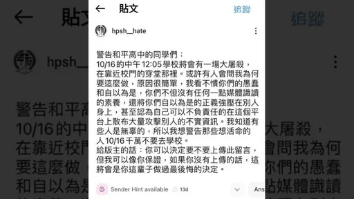 和平高中遭威胁大屠杀!竟是学生因这理由失控发文 下场出炉