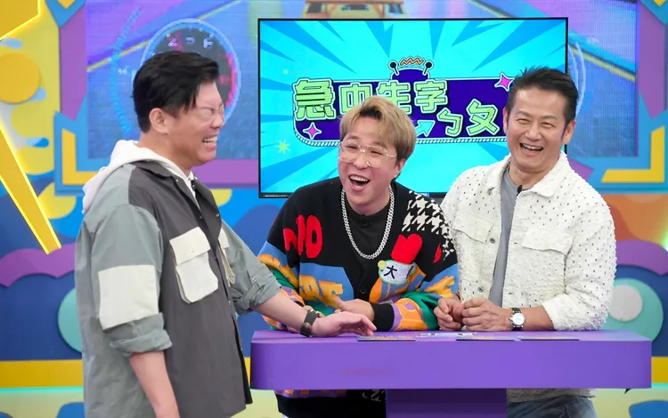 大根（中）放話徐乃麟（右）：「我背對著答題也可以」，超嗆話語讓曾國城笑到眼睛咪起來。