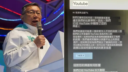 挺柯文哲YT「接連被消失」下一個是它　網疑親綠群組號召檢舉