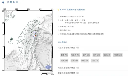 花蓮發生芮氏規模4地震　最大震度花蓮縣4級