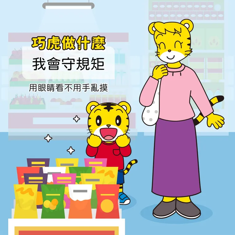 家長遇到育兒難題，只要請出巧虎大神，孩子往往都會聽話。取自巧連智粉專