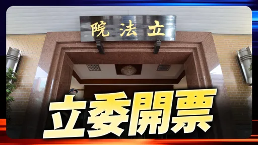 國民黨重返國會第一大黨!藍52:綠51:白8 開啟戰國時代(立委完整名單)