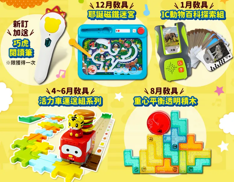 《巧連智月刊》有許多教具深受家長喜愛。翻攝自巧連智臉書