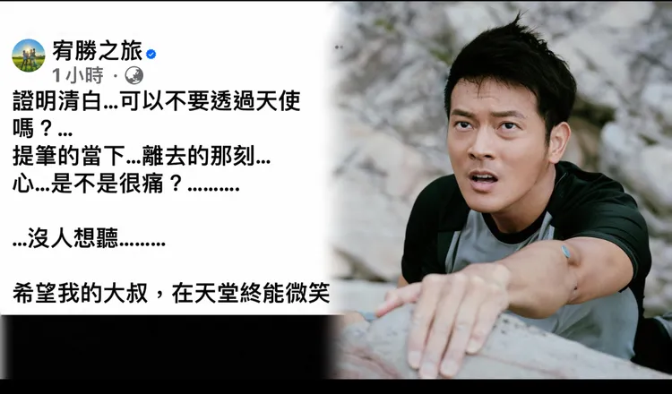 宥勝因李善均輕生發文。翻攝宥勝臉書
