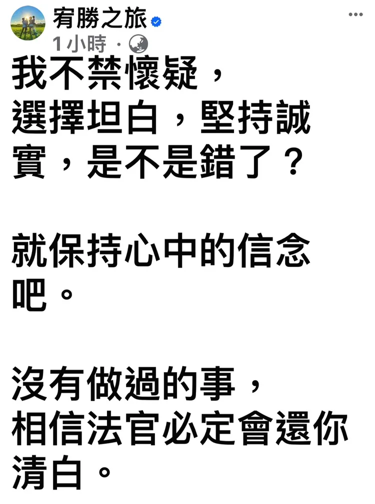 宥勝（右）去年被檢方起訴後，在臉書發文抒發心情。翻攝宥勝臉書