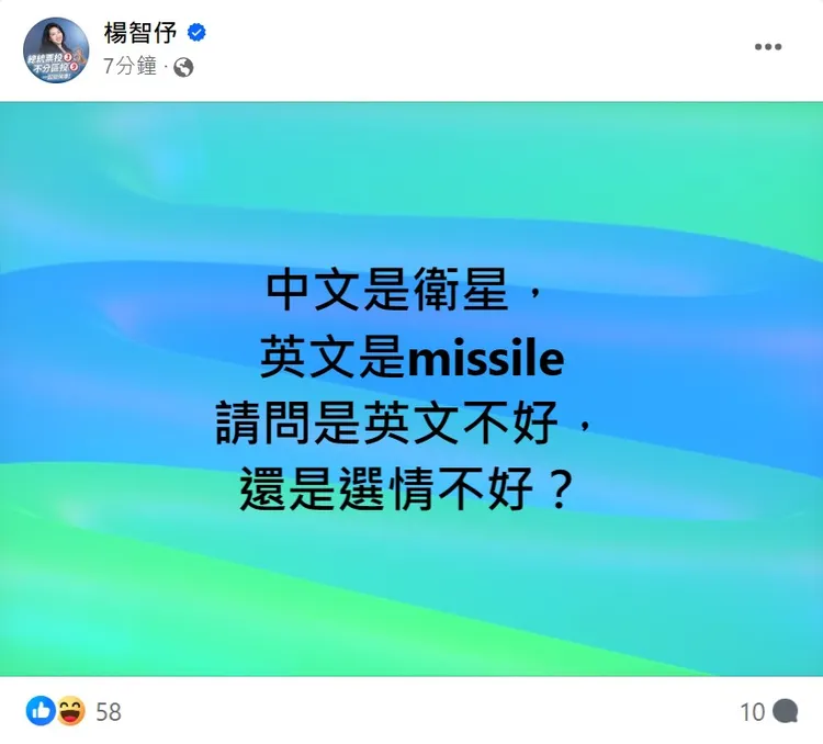 國民黨發言人楊智伃發文酸爆。取自楊智臉書