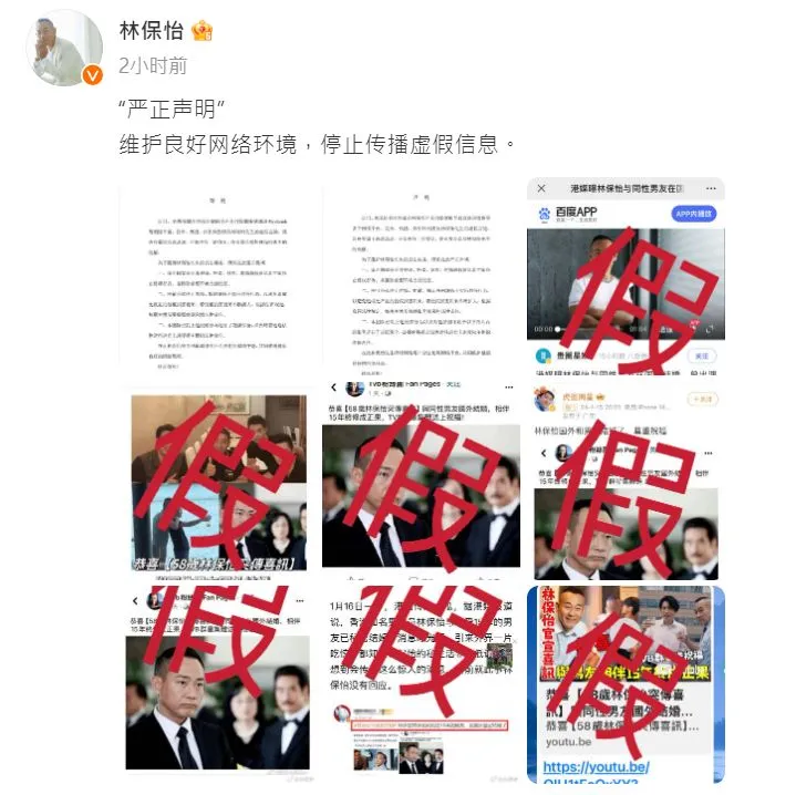 林保怡發聲明澄清。翻攝林保怡微博