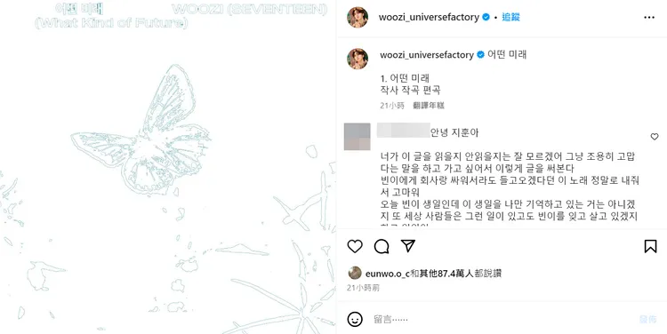 SEVENTEEN成員WOOZI遵守承諾，今發行文彬想聽的創作曲《What Kind of Future》。翻攝WOOZI IG
