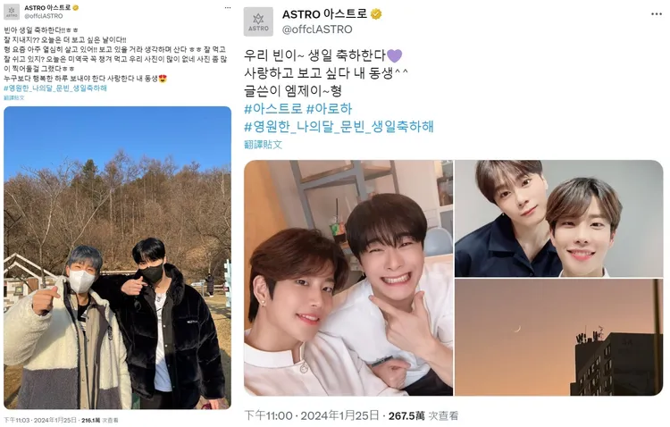 ASTRO隊長JIN JIN（左圖）、MJ都發文紀念文彬冥誕。翻攝ASTRO X（推特）