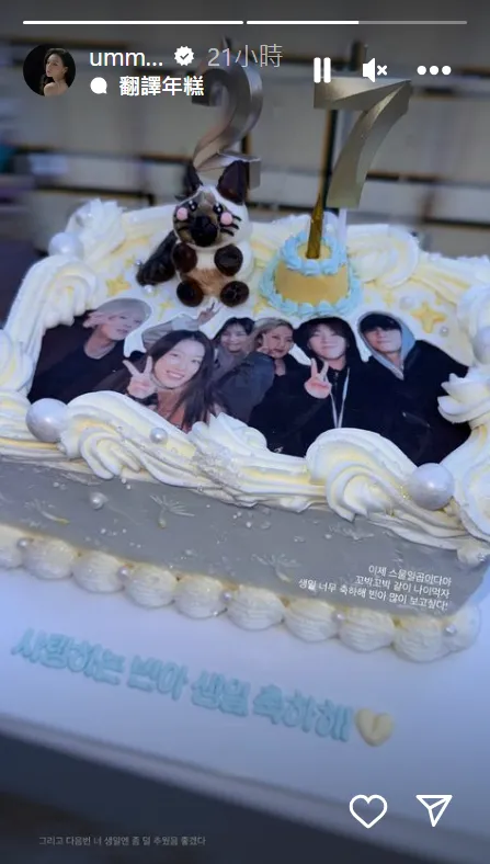 VIVIZ嚴智和信飛都上傳同張蛋糕照，印有「98line」的身影。翻攝嚴智IG