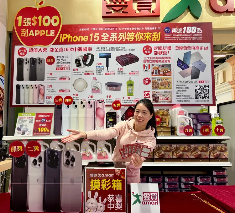 愛買量販好運龍來龍年刮刮卡，有超狂30台iPhone 15系列開刮。業者提供