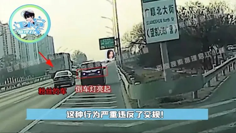 中國狗仔拍到虞書欣保母車在高速公路路肩倒車，粉絲也有樣學樣。翻攝推理君江小宴微博