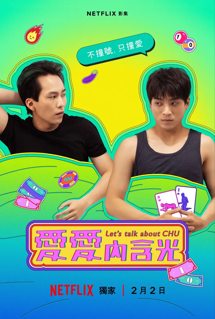 巫建和（左）和林哲熹。Netflix提供