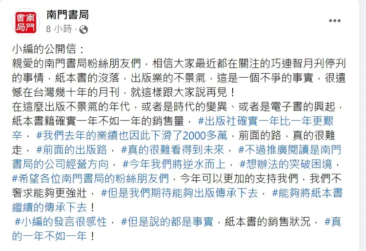 南門書局感嘆出版業困境，很難看見未來。取自南門書局臉書