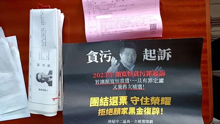 顏寬恒指控林靜儀陣營在選舉公報中夾帶黑函。顏寬恒競總提供