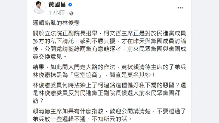 翻攝自黃國昌臉書